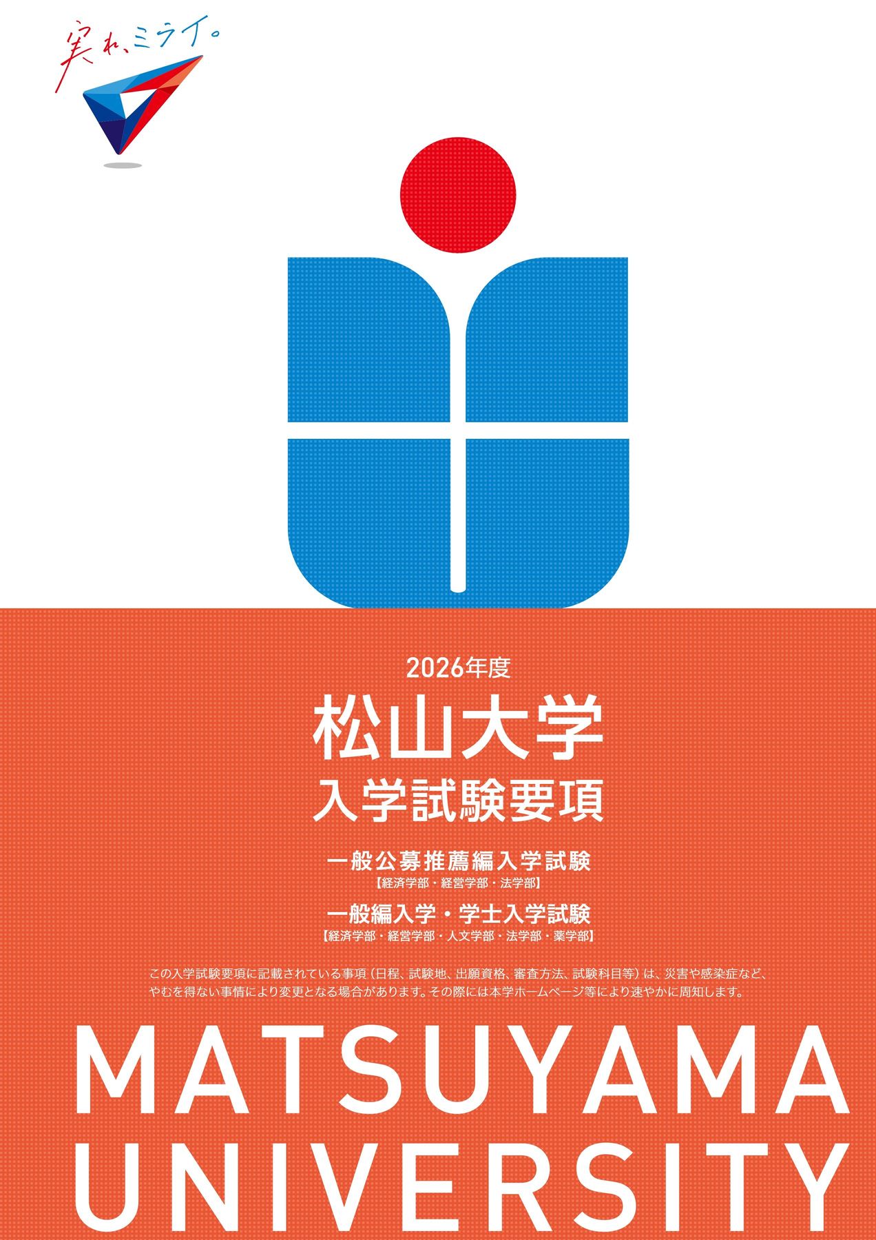 2026年度編入学試験要項