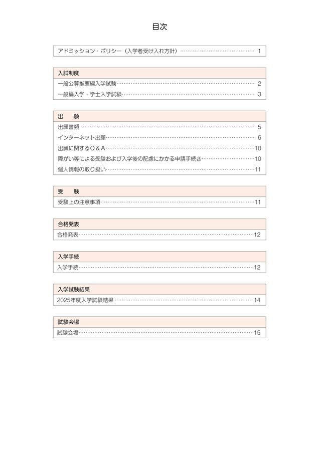 2026年度編入学試験要項