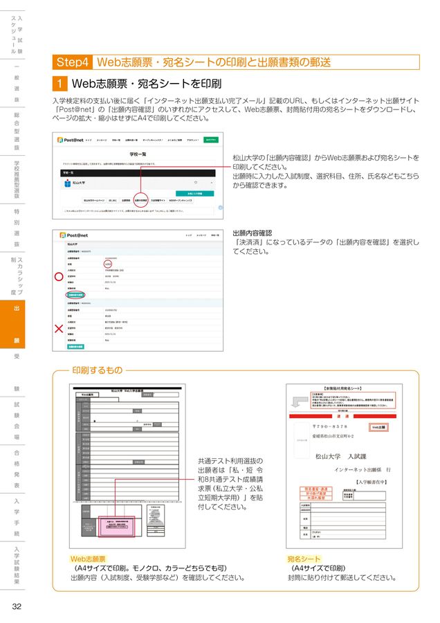 2026年度入学試験要項