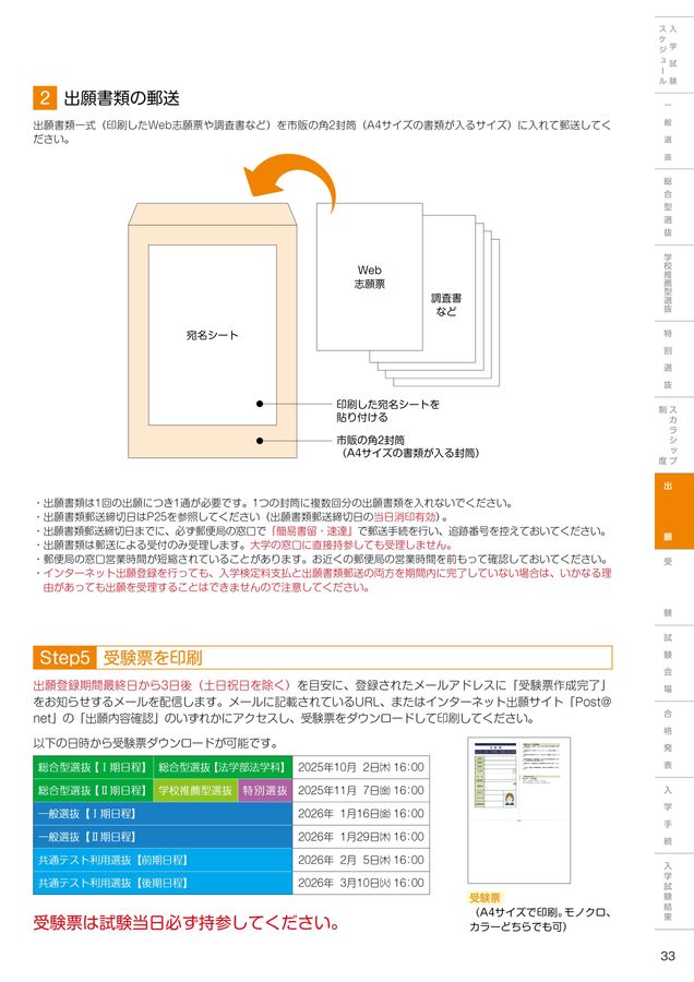 大学入試試験資料 2026年度入学試験要項