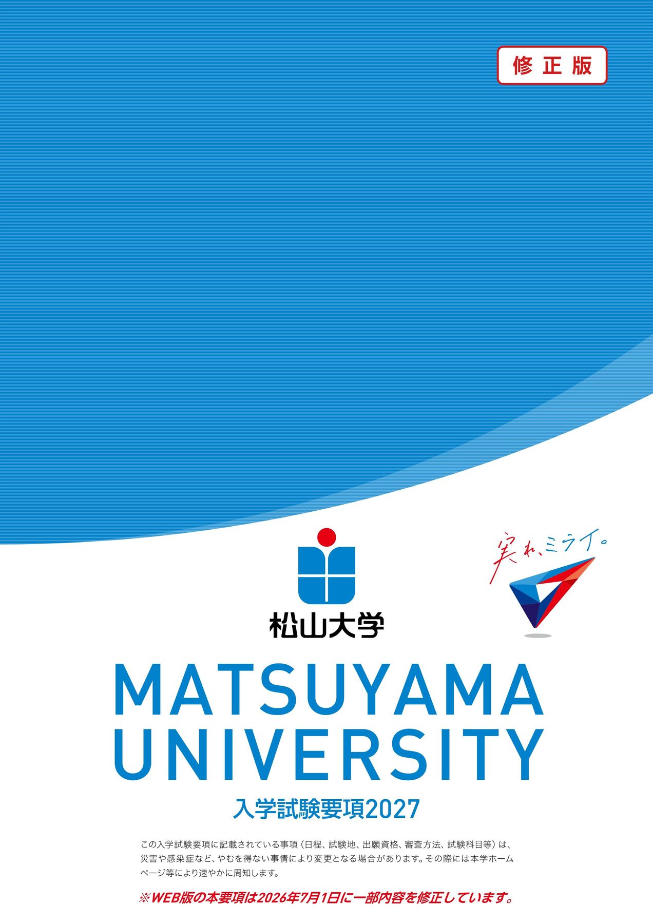 入学試験要項2027