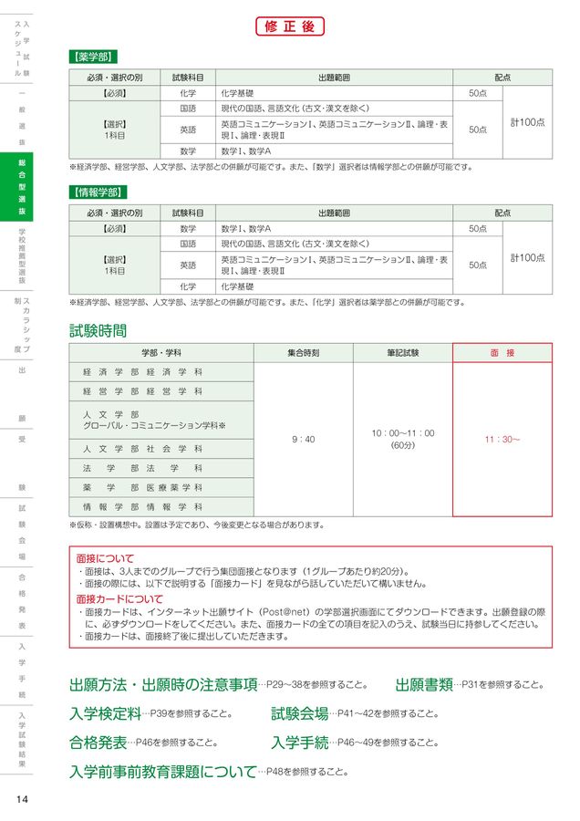 入学試験要項2027