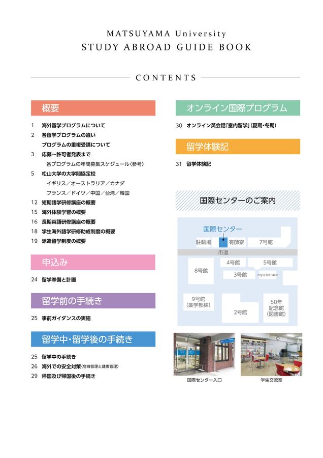 中国留学ガイドブック　　希少名著 デジタルパンフ用】留学国際交流ガイド2024