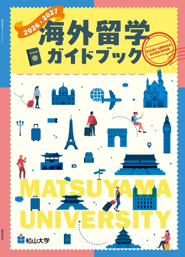 留学ガイドブック2026-2027