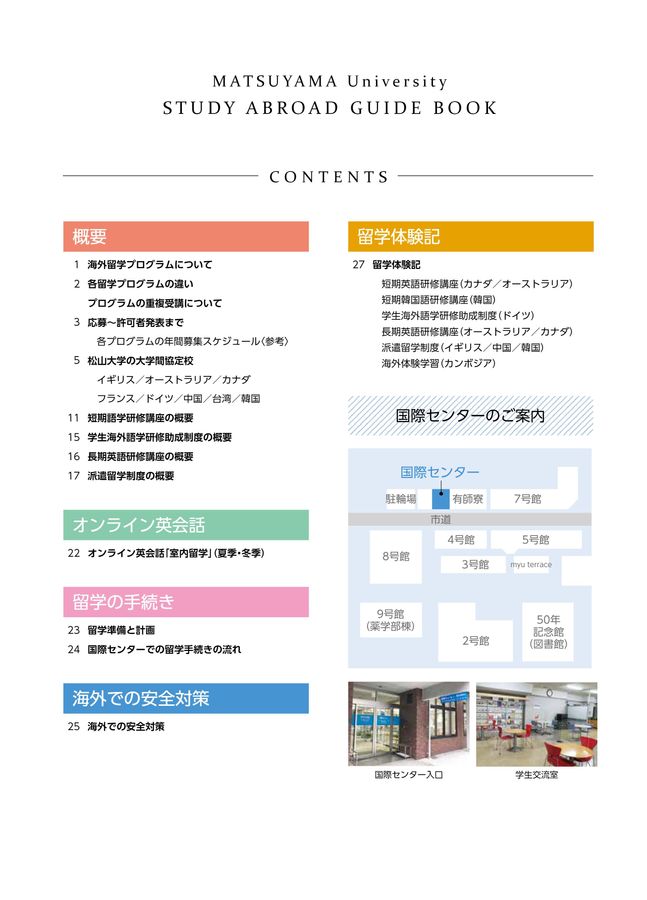 留学ガイドブック2026-2027