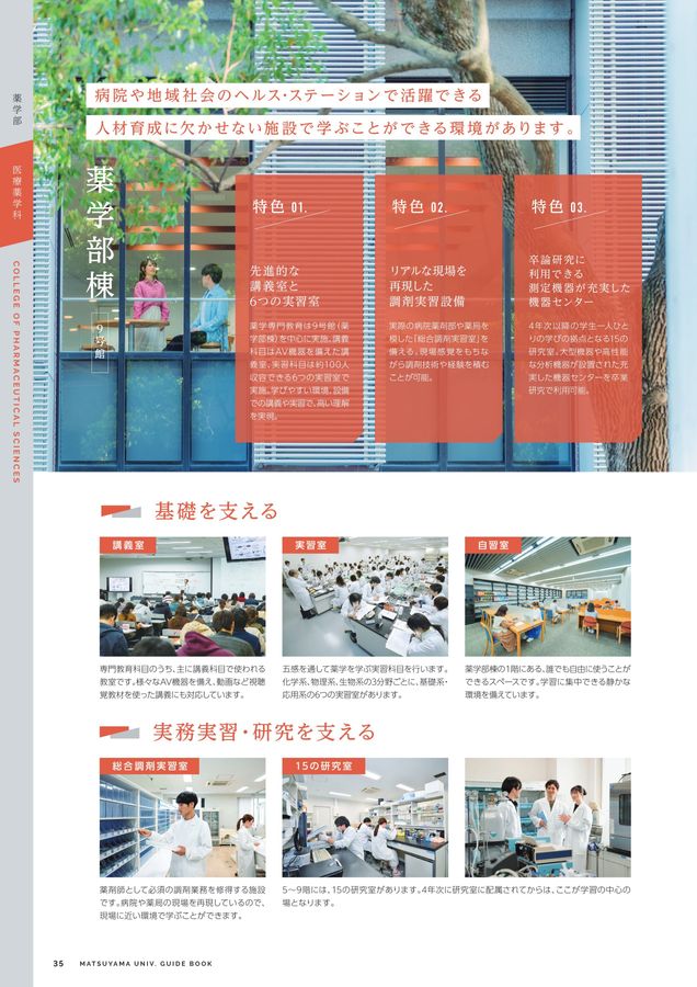 大学案内2026【薬学部】