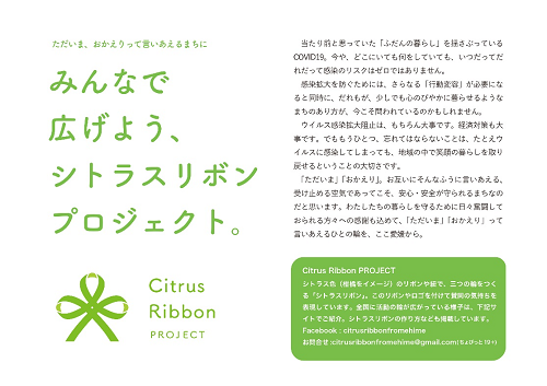 新型コロナウイルス感染者や医療従事者への差別をなくそう シトラスリボンプロジェクト 松山大学