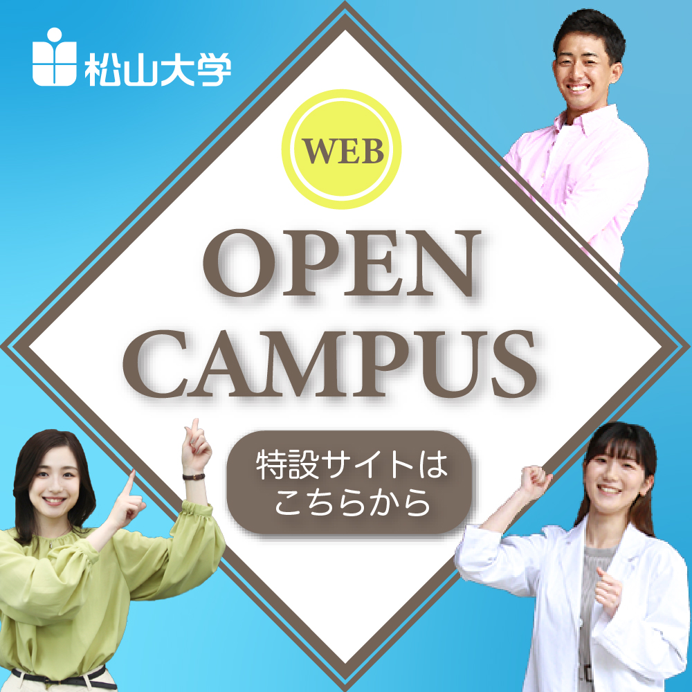 松山大学