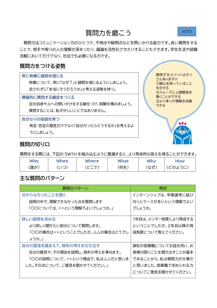 就職活動に役に立つ考え方 Mto 松山大学