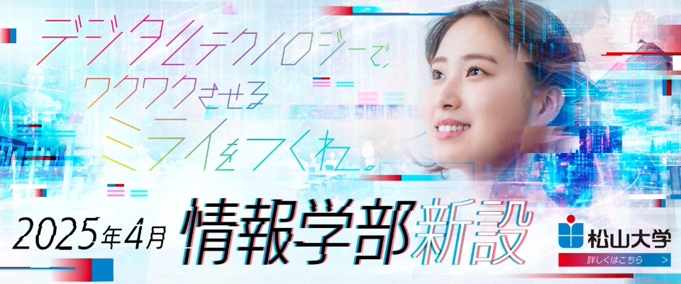 情報学部特設サイト