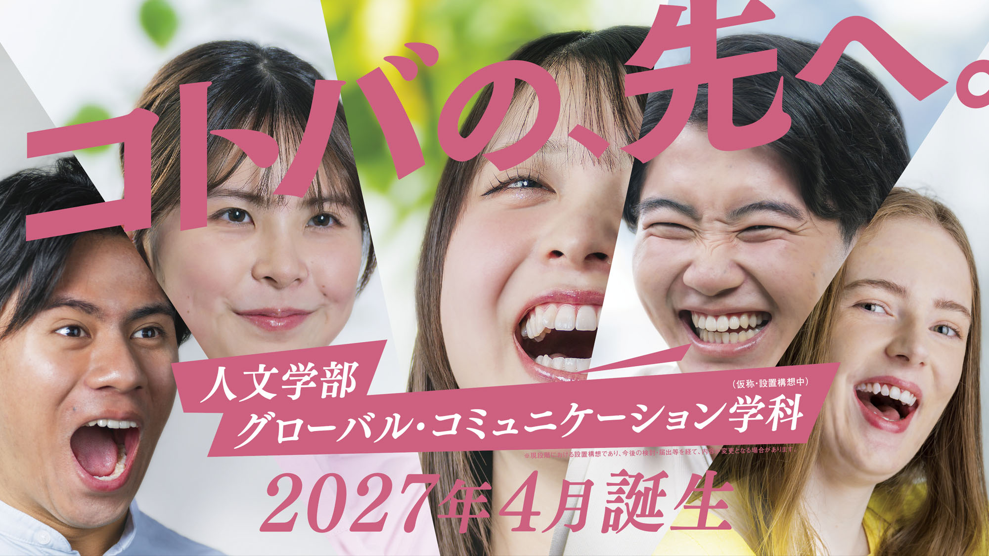 松山大学人文学部及び松山短期大学の新学科設置構想について - 松山大学