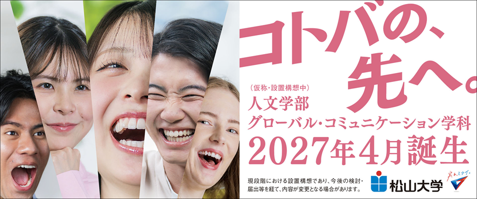 人文学部グローバル・コミュニケーション学科特設サイト