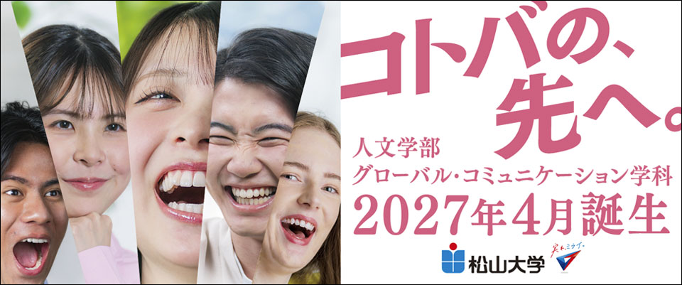 人文学部グローバル・コミュニケーション学科特設サイト