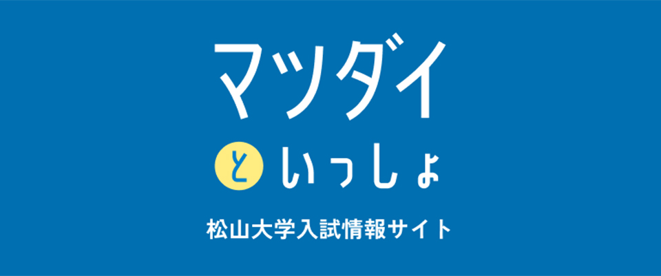 入試情報サイト
